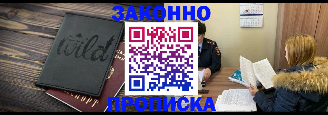 прописка поиск в Лабытнанги