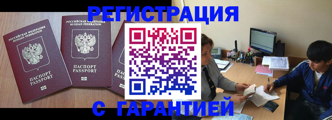 временная регистрация гарантия в Лабытнанги