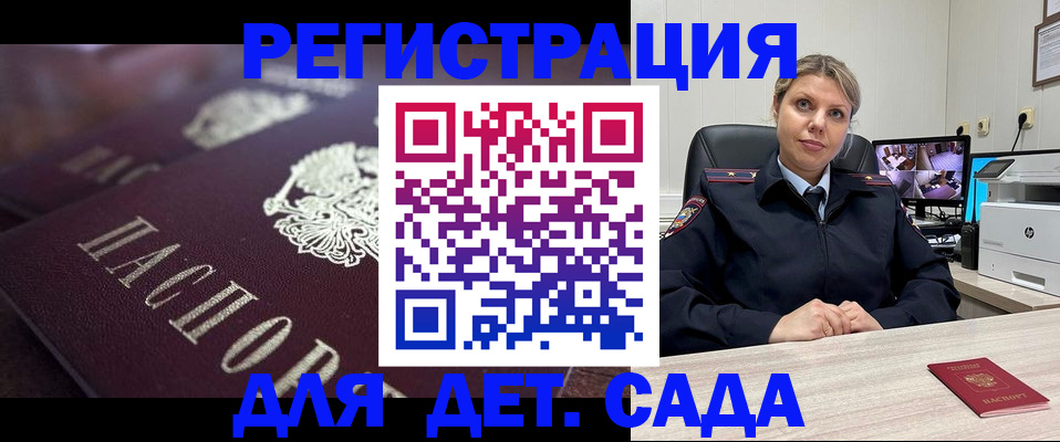 регистрация для дет. сада в Лабытнанги