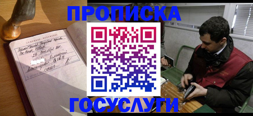 прописка от собственника в Лабытнанги