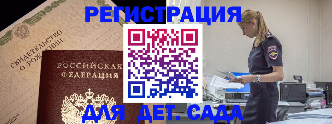 прописка штамп в Лабытнанги